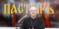 «Пастырь»: Об Иоанне Крестителе. ВИДЕО - Pln-Pskov.Ru