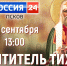 Фото: Студия "Лики Руси" - ГТРК Псков
