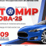 Два автомобиля раскрасят пальчиковыми красками в Пскове - BusinessPskov.Ru
