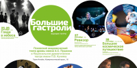 Псковский театр драмы впервые побывает с гастролями на Алтае - Pln-Pskov.Ru