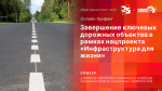 Начинается видеотрансляция онлайн-брифинга со  Станиславом Стармолотовым