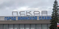 В связи с беспилотной опасностью введены ограничения в работе аэропорта Пскова - Pln-Pskov.Ru