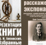 Фото: Псковская областная библиотека имени В. Я. Курбатова - InformPskov.Ru