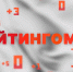 Рейтингомер: лузеры на выборах, арест имущества и новая почтальонша. ВИДЕО - Pln-Pskov.Ru