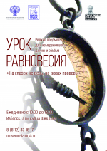 Выставка «Урок равновесия» откроется в музее-заповеднике «Изборск»