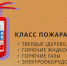 Огнетушитель: как выбрать надежного защитника? - МЧС Псковской области