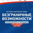 Псковские ветераны спецоперации станут участниками спортивного фестиваля «Безграничные возможности» - Комсомольская правда