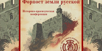 zashitaotechestva16092591 - Псковская научная библиотека