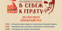 Областной открытый фестиваль театрального искусства «Наследники Победы. В Себеж к Гердту» - Центр народного творчества