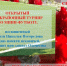Межрайонный турнир по мини-футболу пройдёт в Новоржеве в память о погибших воинах - Pln-Pskov.Ru