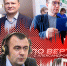 «Гонки по вертикали»: лидеры и аутсайдеры муниципальных выборов. ВИДЕО - Pln-Pskov.Ru
