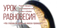Выставка «Урок равновесия» откроется в Изборске - InformPskov.Ru