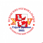 XV псковские краеведческие чтения пройдут 3-5 октября в Стругах Красных