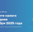 Как правильно оплатить имущественные налоги за 2024 год расскажет промостраница на сайте ФНС России - УФНС