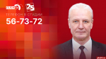 Начинается видеотрансляция программы «Дом Советов»: Александр Котов об итогах ЕДГ-2025