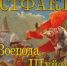 18 сентября отмечается День памяти псковичей, погибших при защите Отечества - Pln-Pskov.Ru