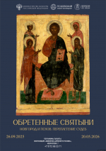 Псковский и Новгородский музеи обменяются иконами