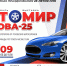 Сервис по замене масла SPOT стал партнером автофестиваля-выставки ПЛН - Pln-Pskov.Ru