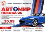 Сервис по замене масла SPOT стал партнером автофестиваля-выставки ПЛН
