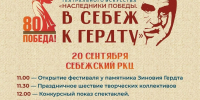 Фестиваль театрального искусства "В Себеж к Гердту" соберет участников 20 сентября - ГТРК Псков