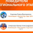 В Псковской области определены победители регэтапа премии взаимопомощи #МЫВМЕСТЕ - Псковская правда