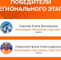 Стали известны победители регионального этапа Международной премии #МыВместе - Губернатор Псковской области