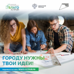 II сезон национального конкурса по разработке проектов благоустройства общественных пространств «Благоустрой!»                     