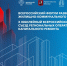 Всероссийский форум развития ЖКХ                      - Министерство строительства и ЖКХ