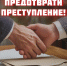 Честность и прозрачность — основа сильного общества! - МЧС Псковской области