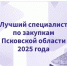 Изображение из канала Михаила Ведерникова в мессенджере MAX - InformPskov.Ru