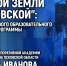 Итоги первого образовательного модуля программы «Герои земли Псковской» подведут в медиацентре ПАИ - InformPskov.Ru