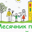В Великих Луках состоится осенний месячник по благоустройству территории - Pln-Pskov.Ru