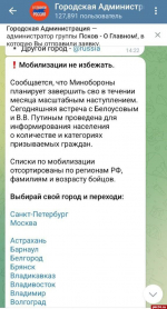 В Пскове на досках у подъездов мошенники развешивают объявления с QR-кодом