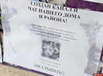 В Пскове на досках у подъездов мошенники развешивают объявления с QR-кодом