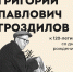 Выставка к 120-летию археолога Григория Гроздилова откроется в Псковском музее - InformPskov.Ru