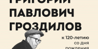 Выставка к 120-летию археолога Григория Гроздилова откроется в Псковском музее - InformPskov.Ru