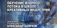 Обучение в Школе креативных индустрий обсудят в медиацентре ПАИ - InformPskov.Ru
