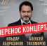 Концерт-открытие 82-го филармонического сезона в Пскове перенесли на 4 ноября - Pln-Pskov.Ru