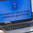 Проект закона «О Почетном доноре Псковской области» сняли с повестки профильного комитета Собрания - Pln-Pskov.Ru