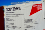 Возведение каркаса котельной завершается в псковских Хотицах
