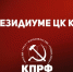 https//i.ibb.co/tpFGm2fT/3a3c54-1.jpg - КПРФ