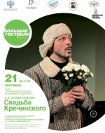 В Пушкинских Горах проходят гастроли Санкт-Петербургского театра