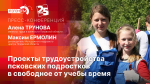 О проектах трудоустройства псковских подростков расскажут в пресс-центре ПЛН
