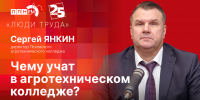 Начинается видеотрансляция программы «Люди труда»: Чему учат в Псковском агротехническом колледже? - Pln-Pskov.Ru