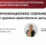 ПсковГУ приглашает на организационное собрание по программе «Педагог духовно-нравственных дисциплин» - Псковская епархия