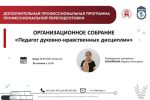 ПсковГУ приглашает на организационное собрание по программе «Педагог духовно-нравственных дисциплин»