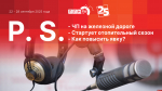 Начинается видеотрансляция программы «Постскриптум»: Тепло пошло и есть будущее у российского автопрома