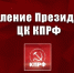 https//i.ibb.co/Qvzd8HqR/1585665832-3fbdcd-1.jpg - КПРФ