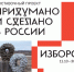 Выставочный проект «Придумано и сделано в России» продемонстрируют в Изборске - Pln-Pskov.Ru