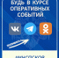 #МЧСПсков на связи! Подпишись и будь в безопасности - МЧС Псковской области